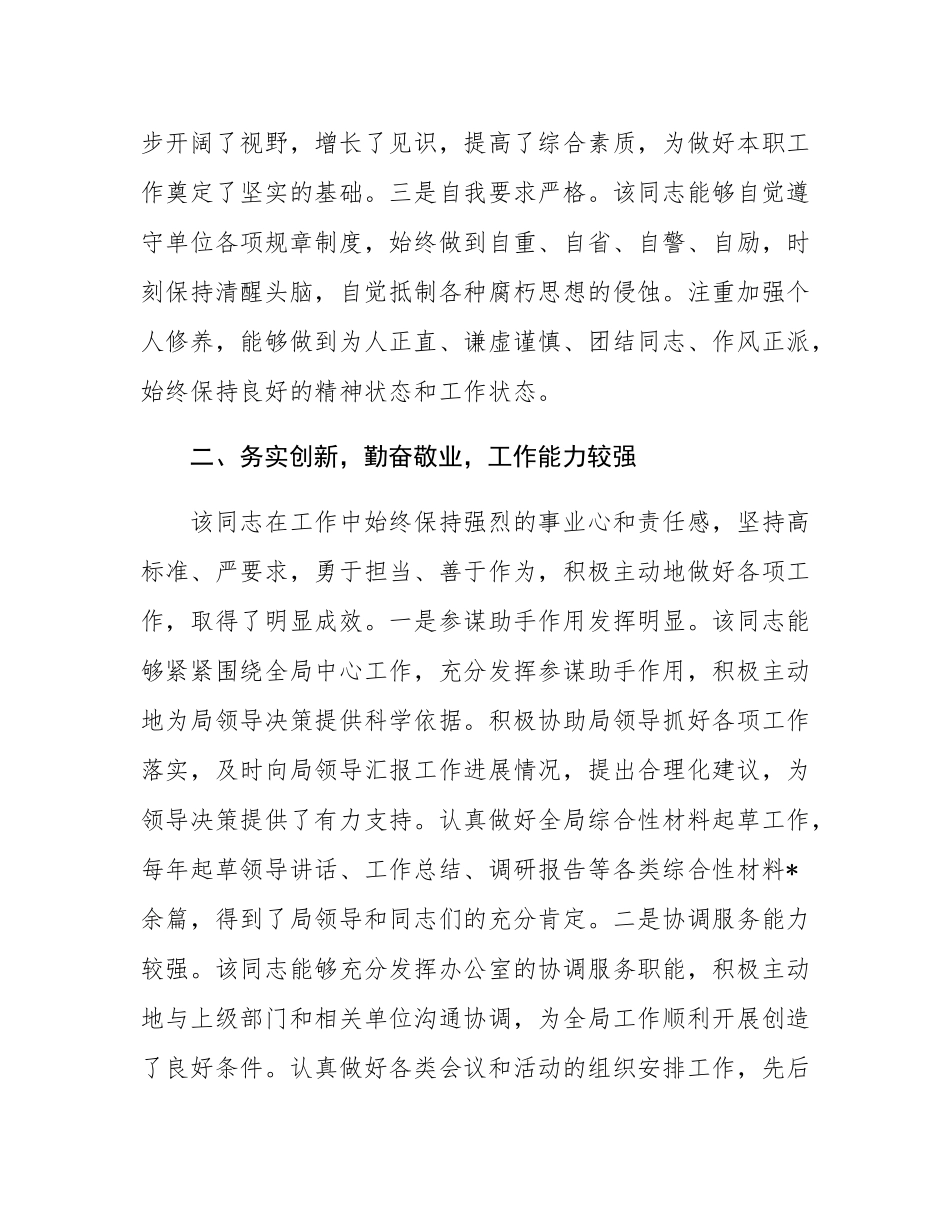 2024年度局办公室主任现实表现材料.docx_第2页