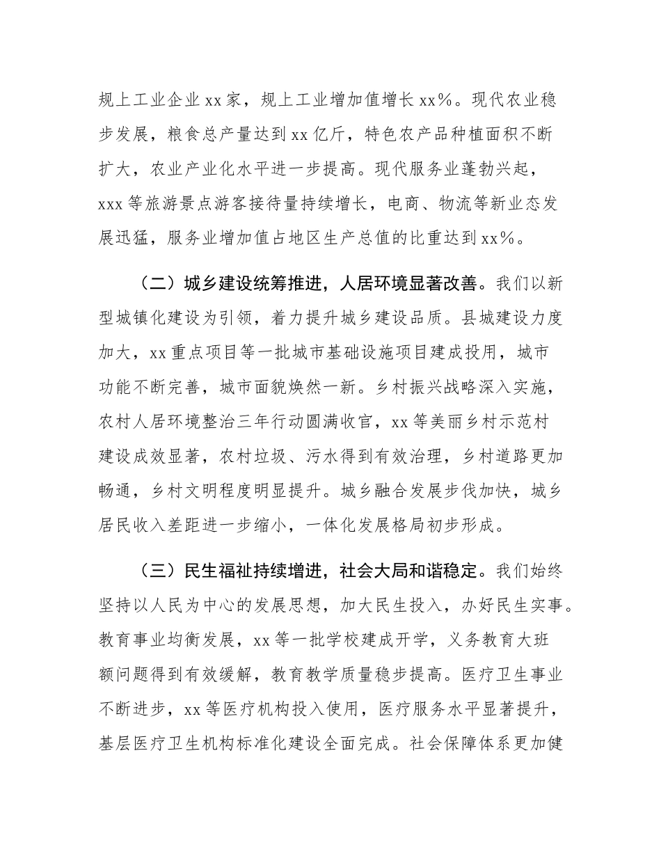 县委书记在全县2025年工作务虚会上的讲话.docx_第2页