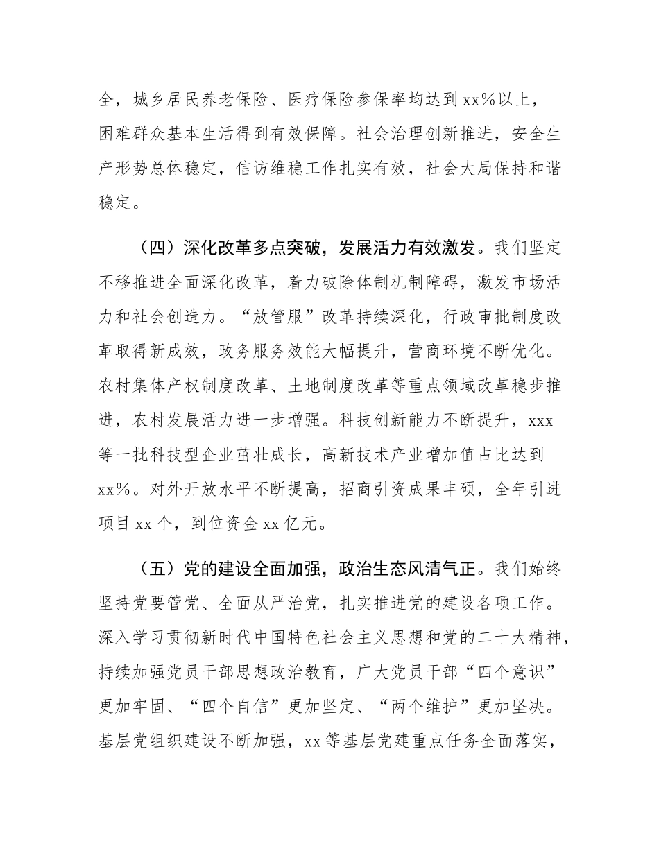 县委书记在全县2025年工作务虚会上的讲话.docx_第3页