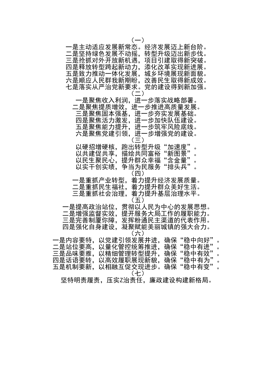 8套半年工作总结框架小标题.doc_第1页