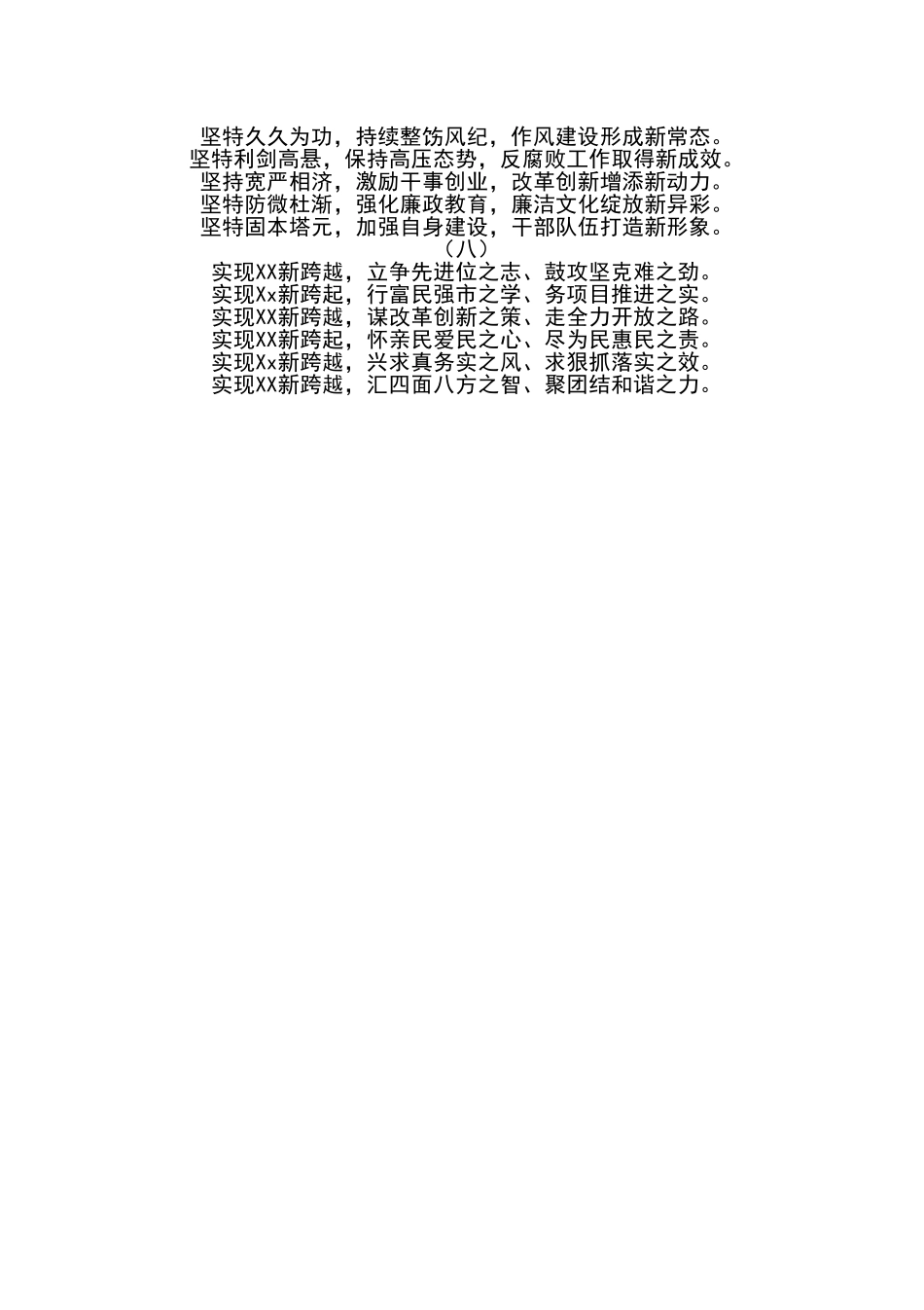 8套半年工作总结框架小标题.doc_第2页