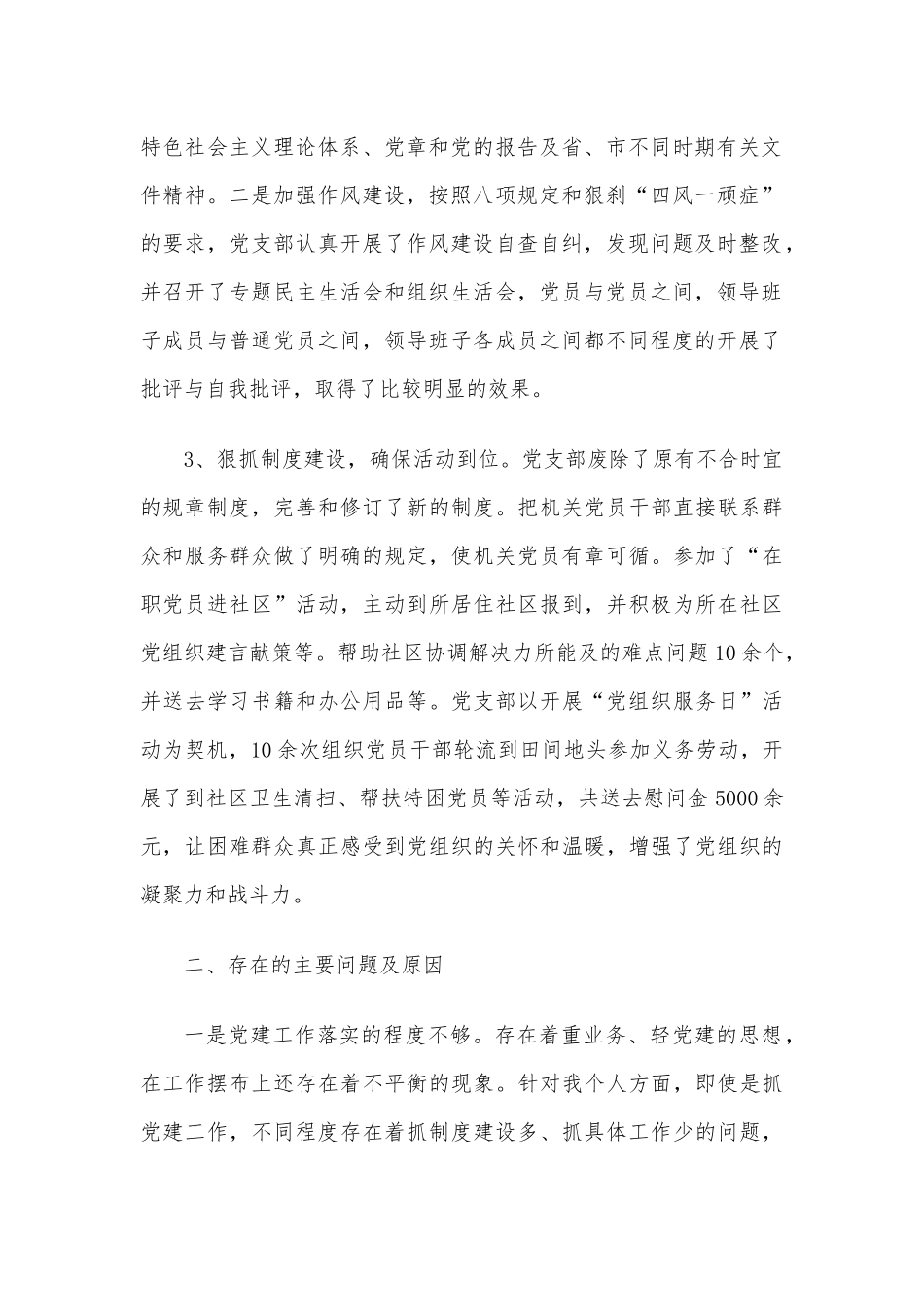 [4篇]党支部自评报告范文范文.docx_第2页