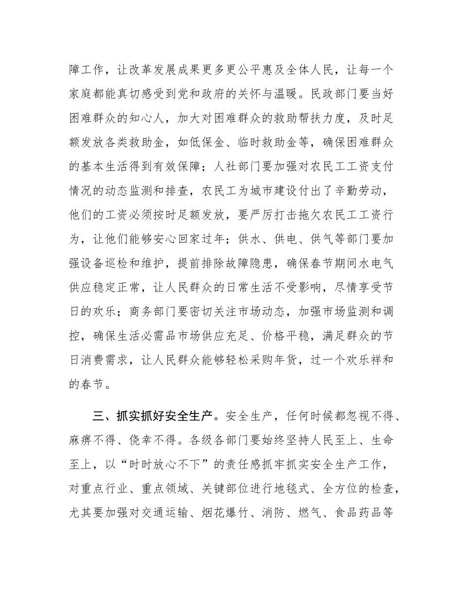 元旦春节重点工作部署会议上的讲话.docx_第2页