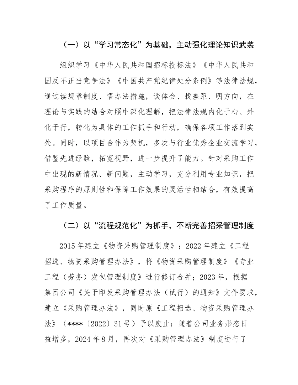 国有企业项目招标采购和招采制度建立情况报告.docx_第2页