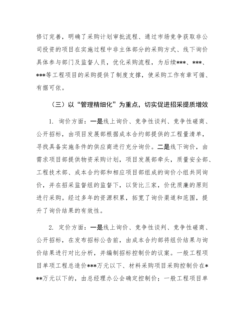 国有企业项目招标采购和招采制度建立情况报告.docx_第3页