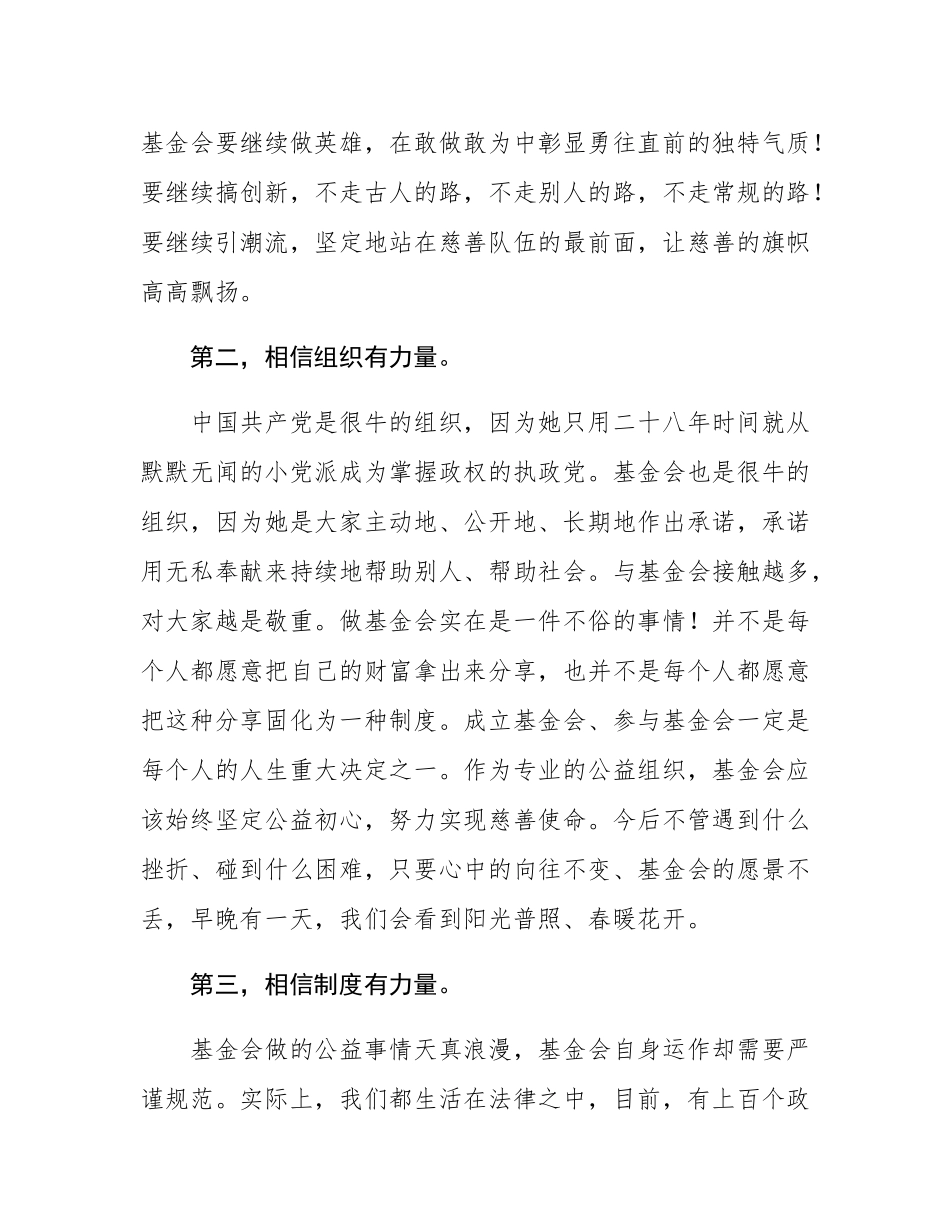 副局长在慈善基金会年会上的讲话.docx_第2页