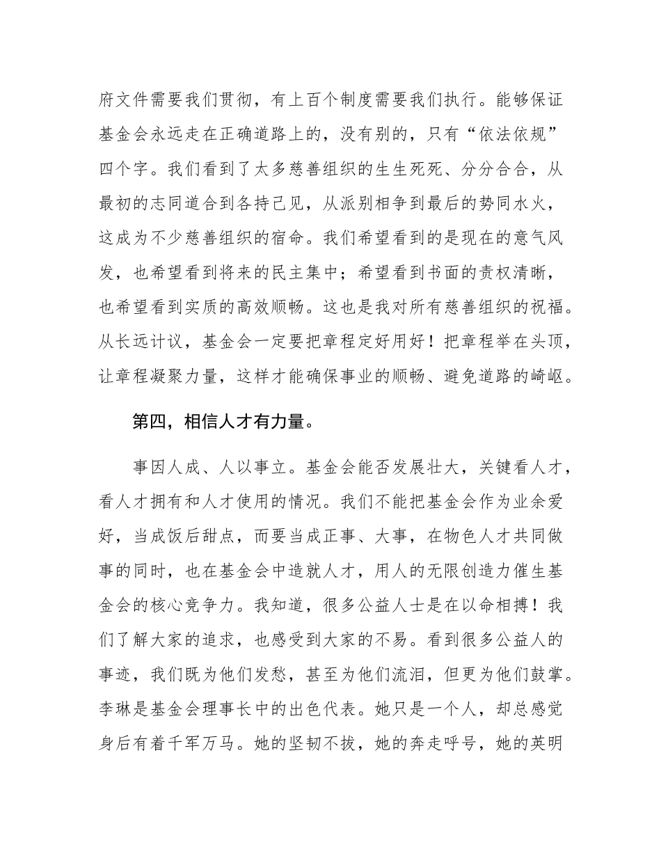 副局长在慈善基金会年会上的讲话.docx_第3页