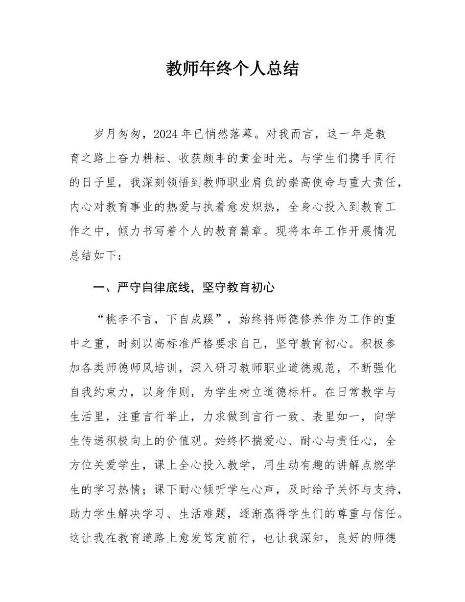 教师年终个人总结.docx_第1页