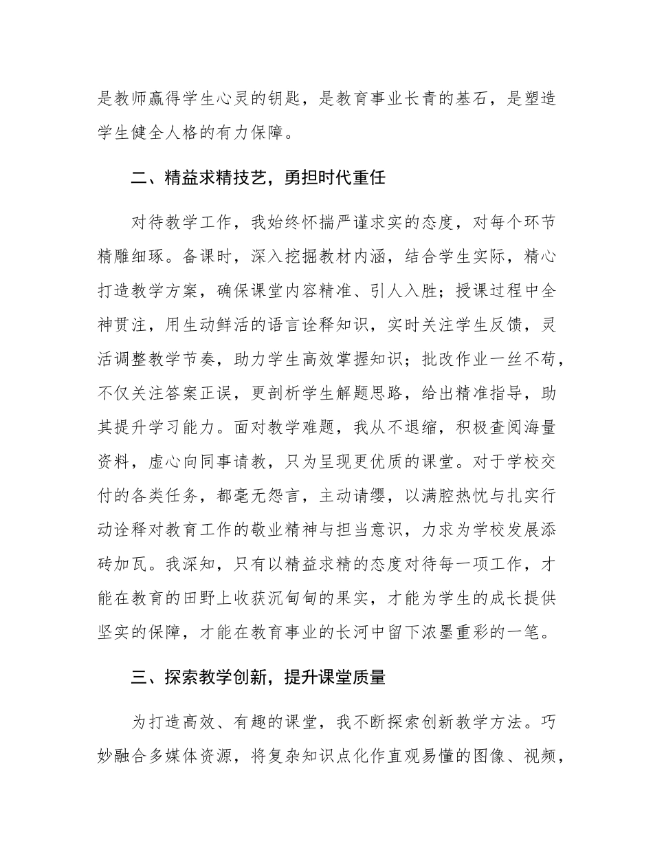 教师年终个人总结.docx_第2页