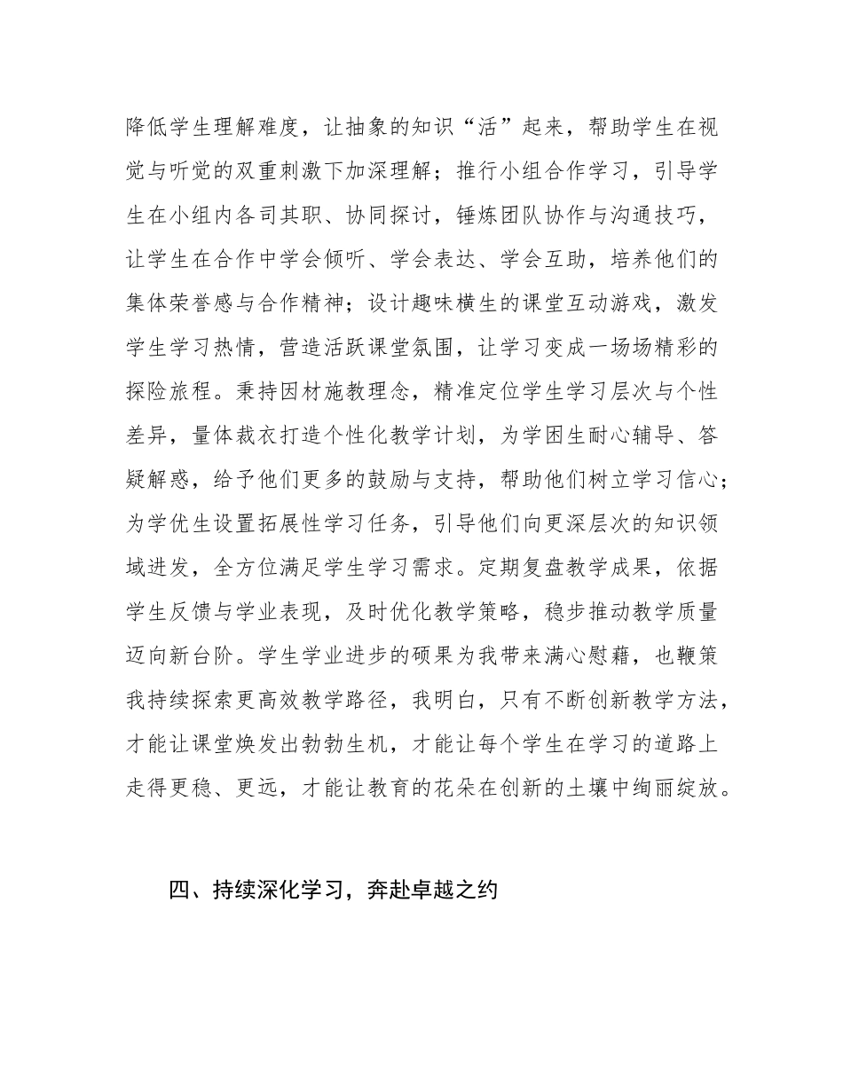 教师年终个人总结.docx_第3页