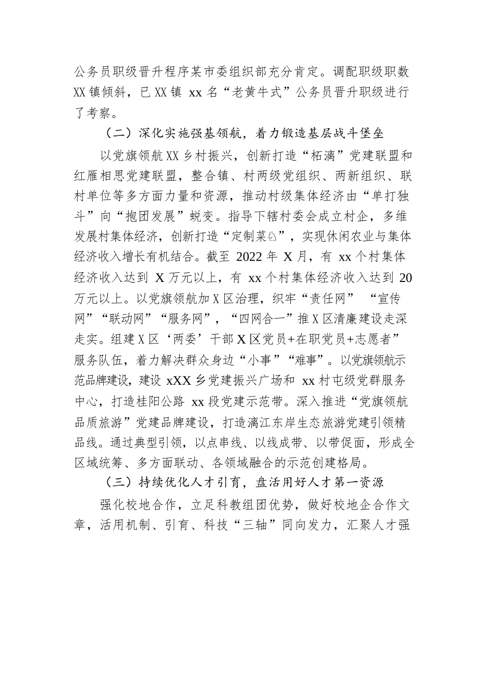 2022年上半年组织工作总结.docx_第2页