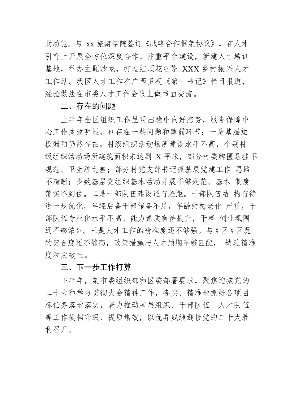 2022年上半年组织工作总结.docx_第3页