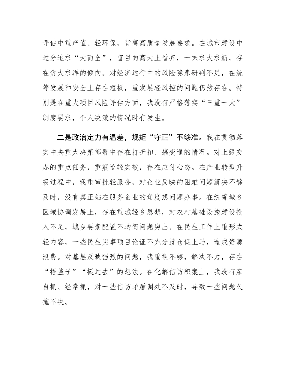 市长关于2024年度民主SH会对照检查材料（四个带头）.docx_第2页