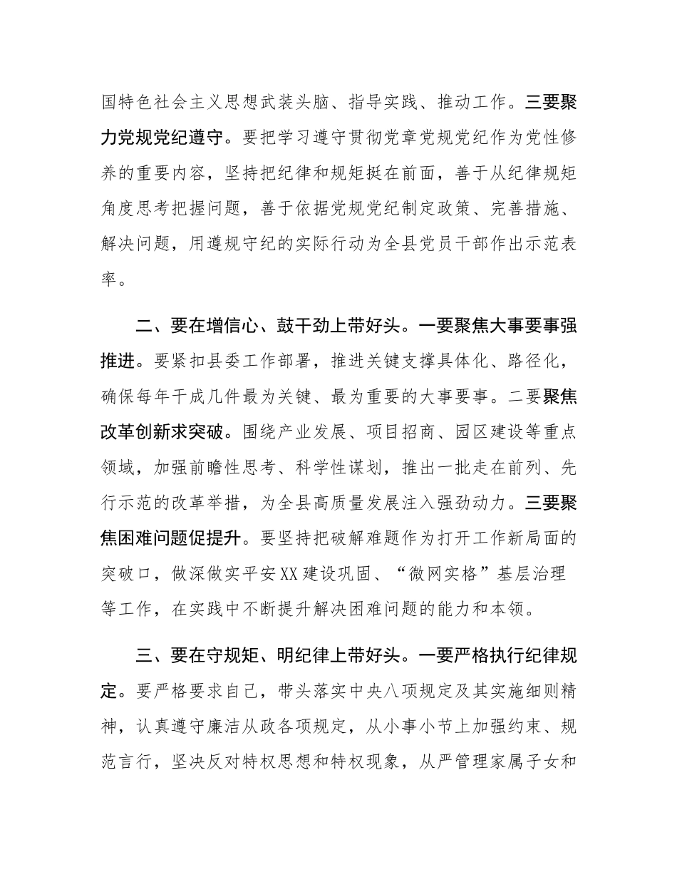 在县委常委会2024年度民主SH会上的总结讲话.docx_第2页