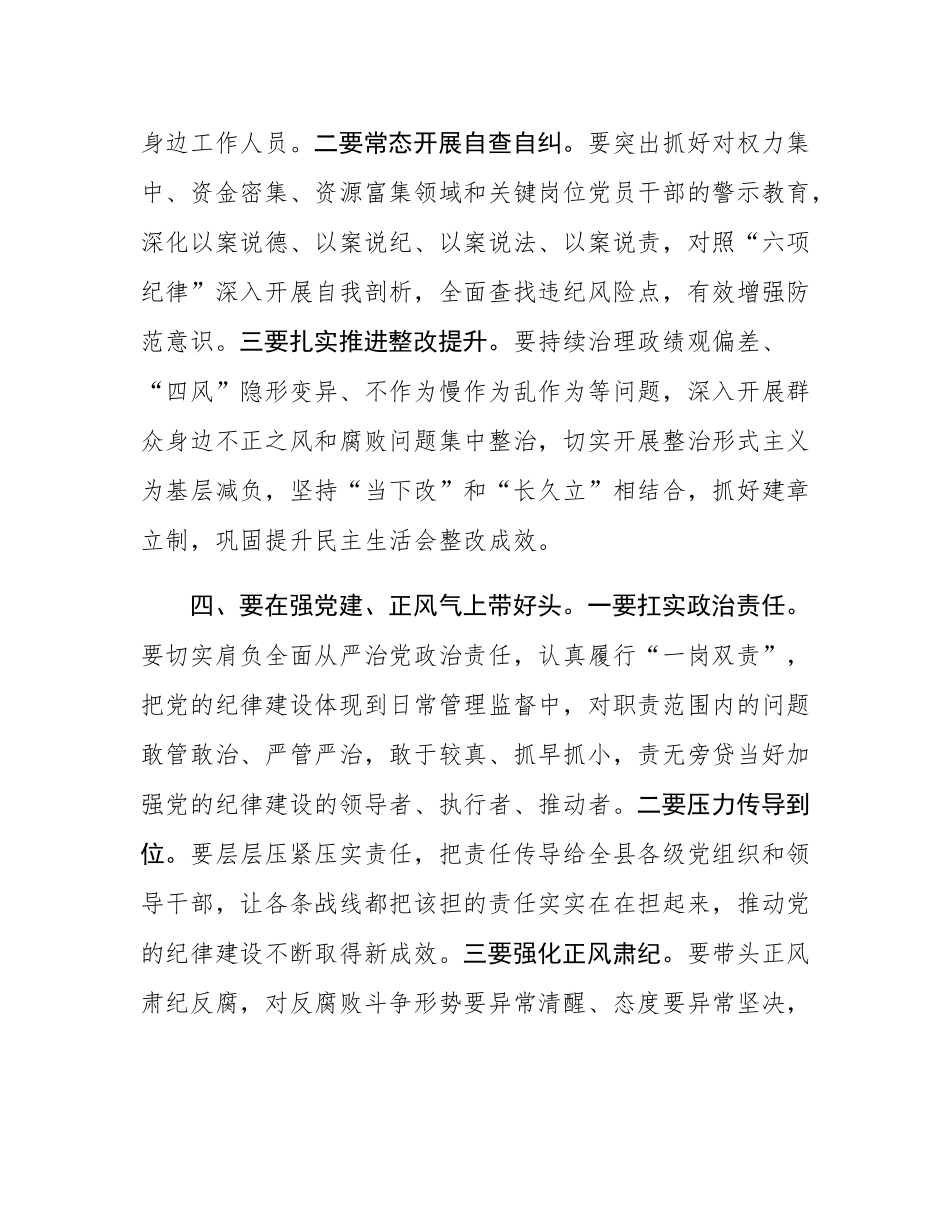 在县委常委会2024年度民主SH会上的总结讲话.docx_第3页