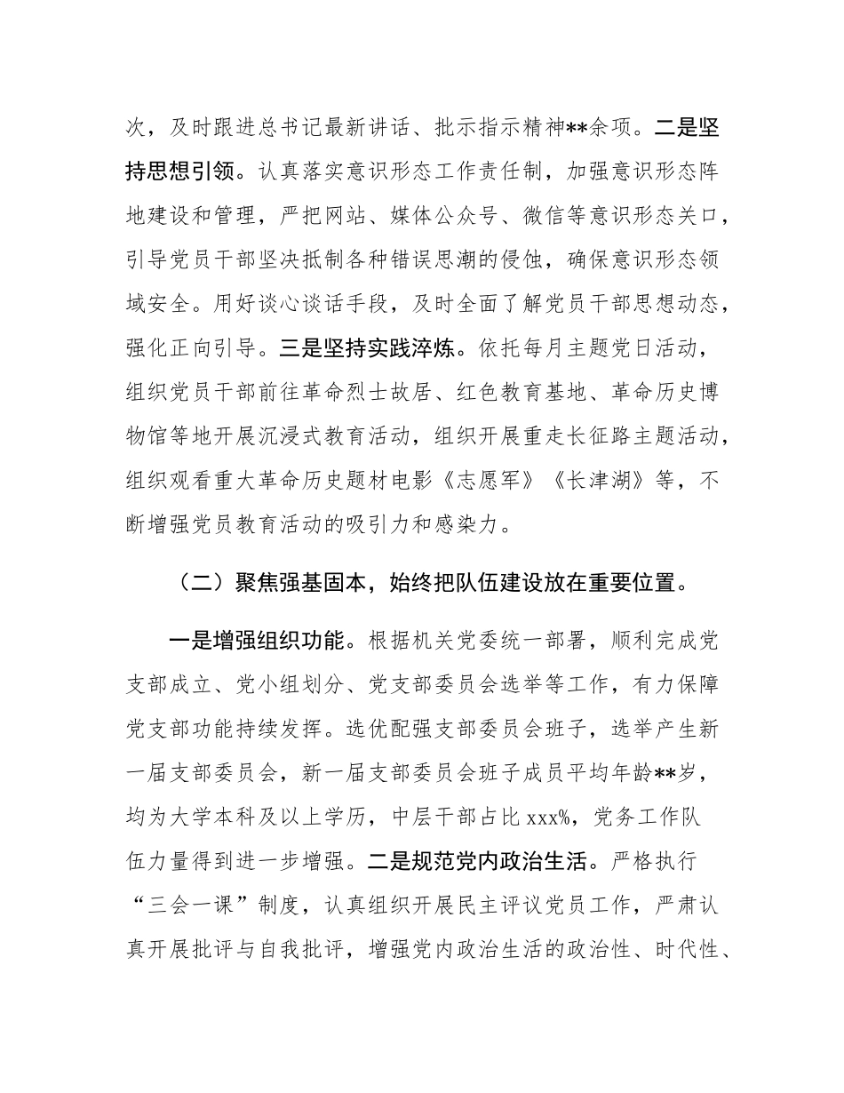 2024年机关党支部书记抓基层党建工作述职报告.docx_第2页