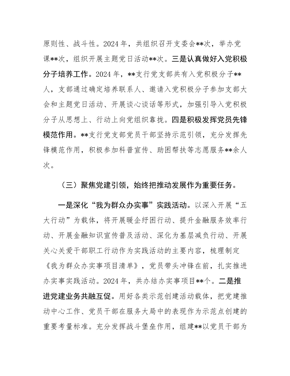 2024年机关党支部书记抓基层党建工作述职报告.docx_第3页