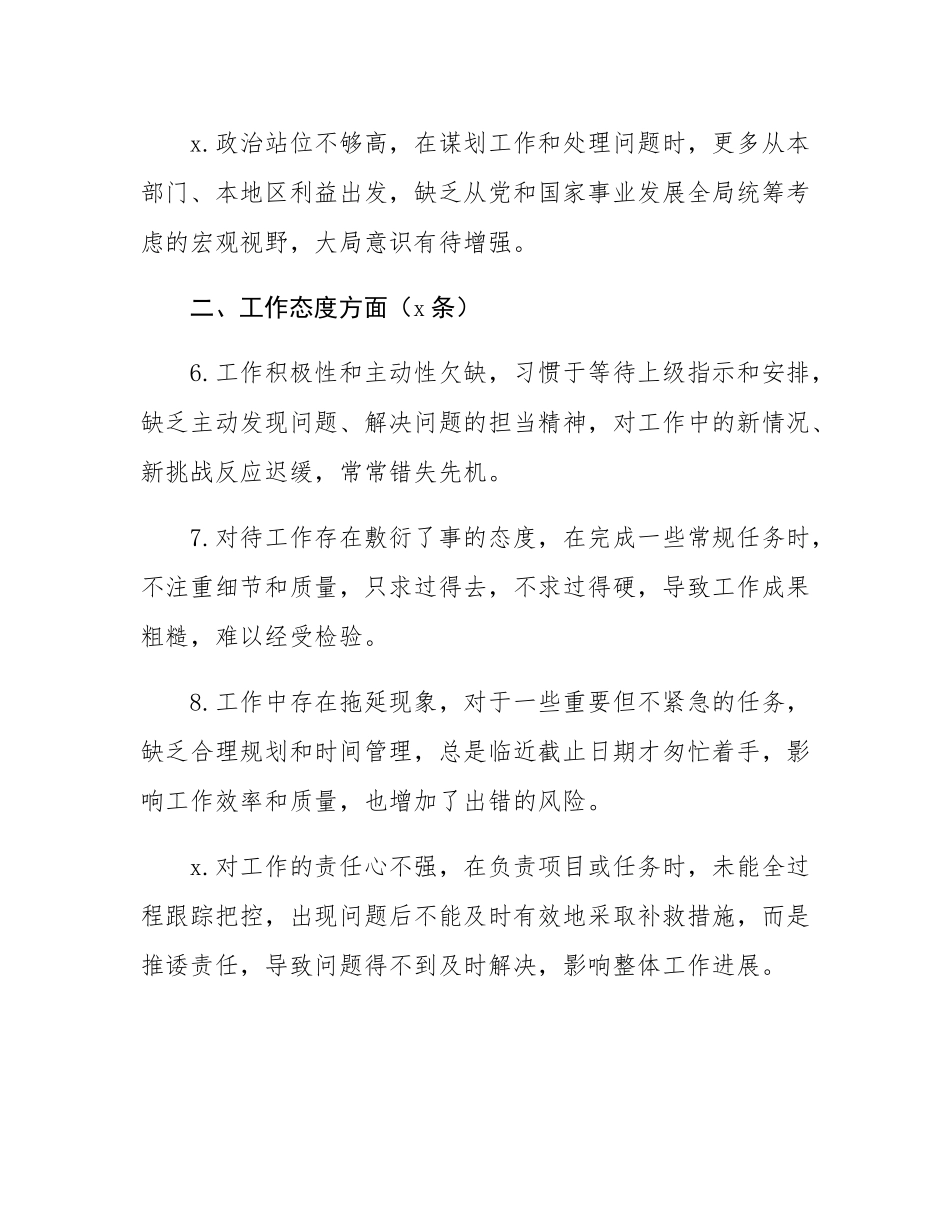 2024年民主SH会相互批评意见建议.docx_第2页