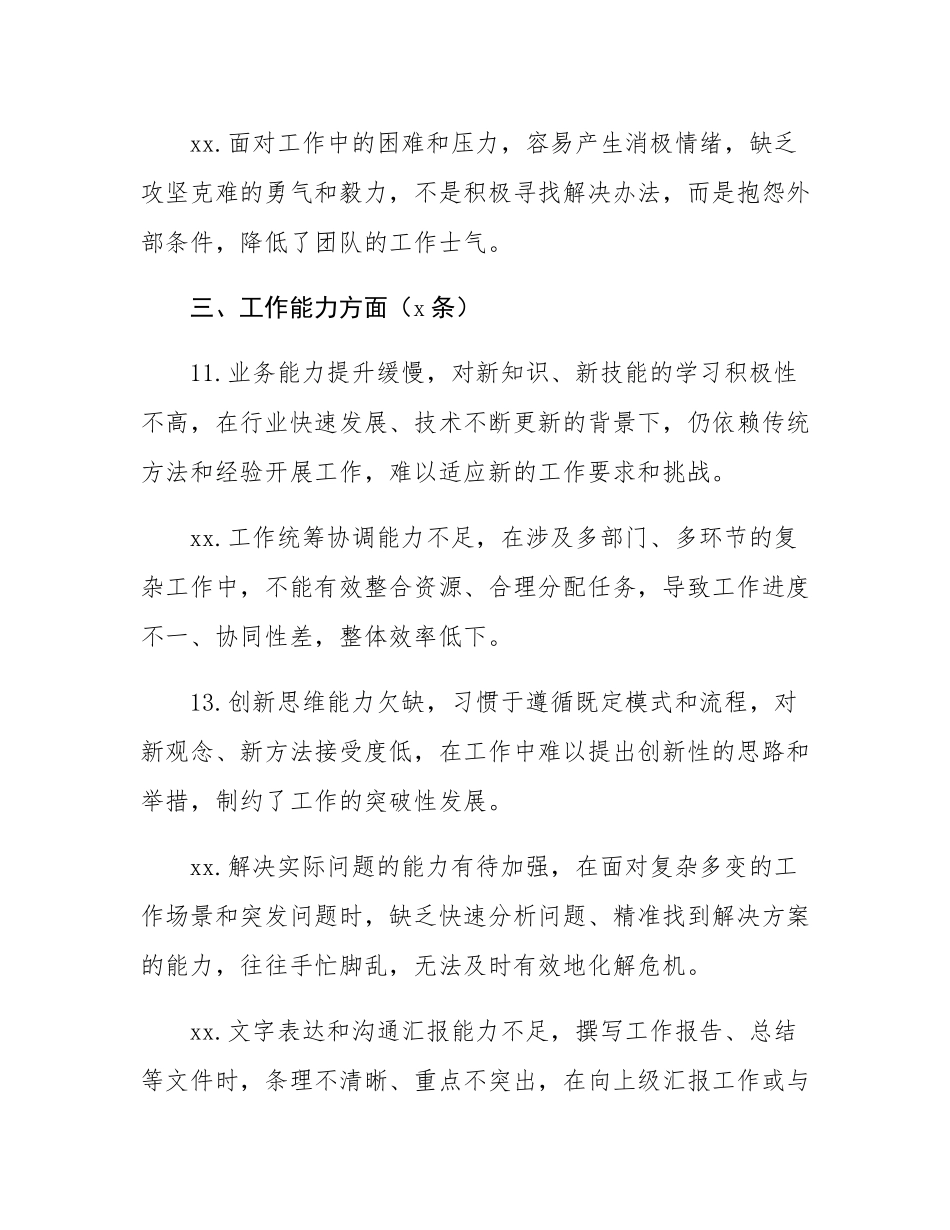 2024年民主SH会相互批评意见建议.docx_第3页