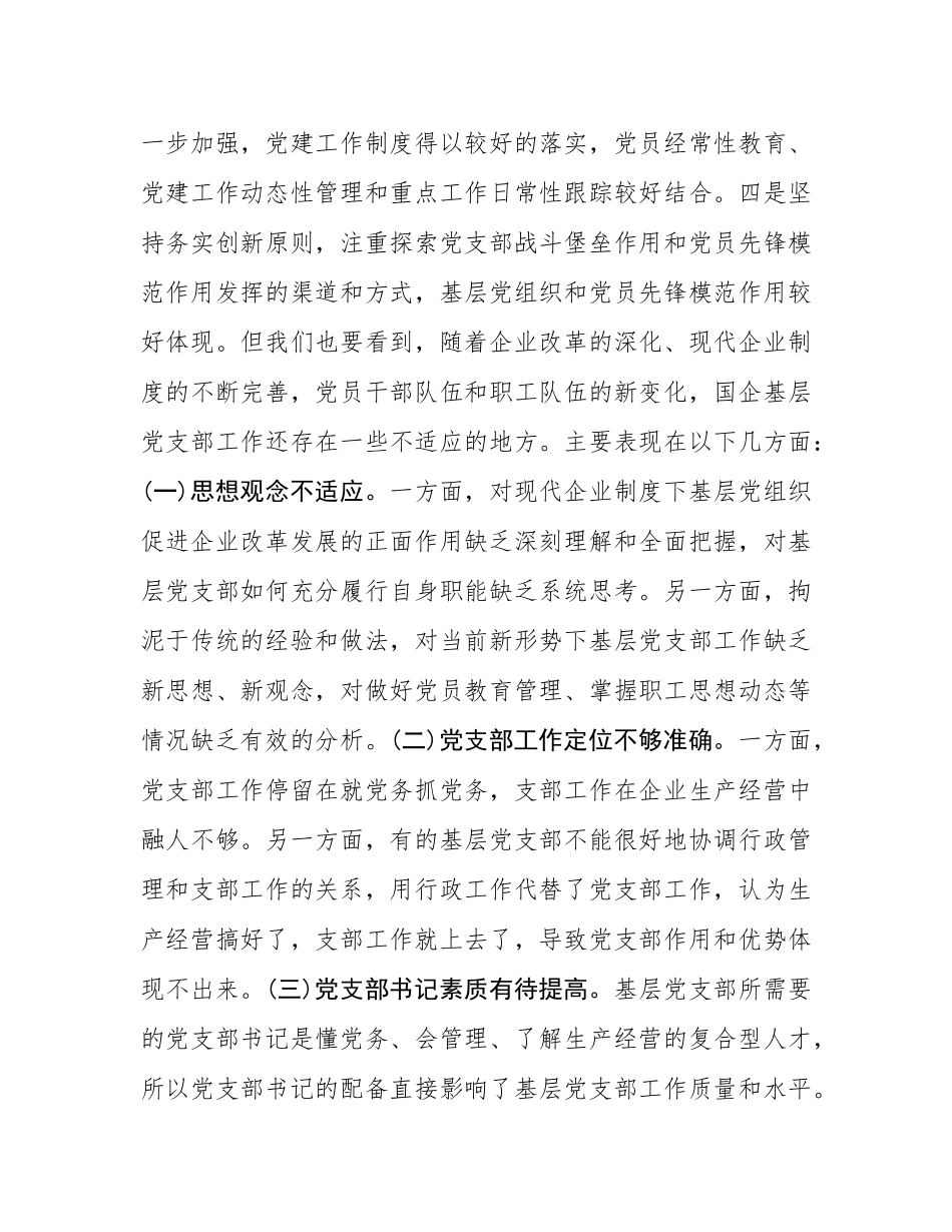 党课：坚持问题导向，全面提升基层党组织建设质量.docx_第2页