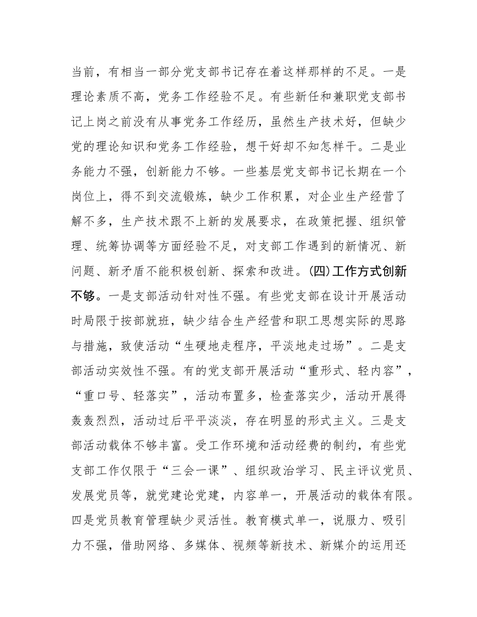 党课：坚持问题导向，全面提升基层党组织建设质量.docx_第3页