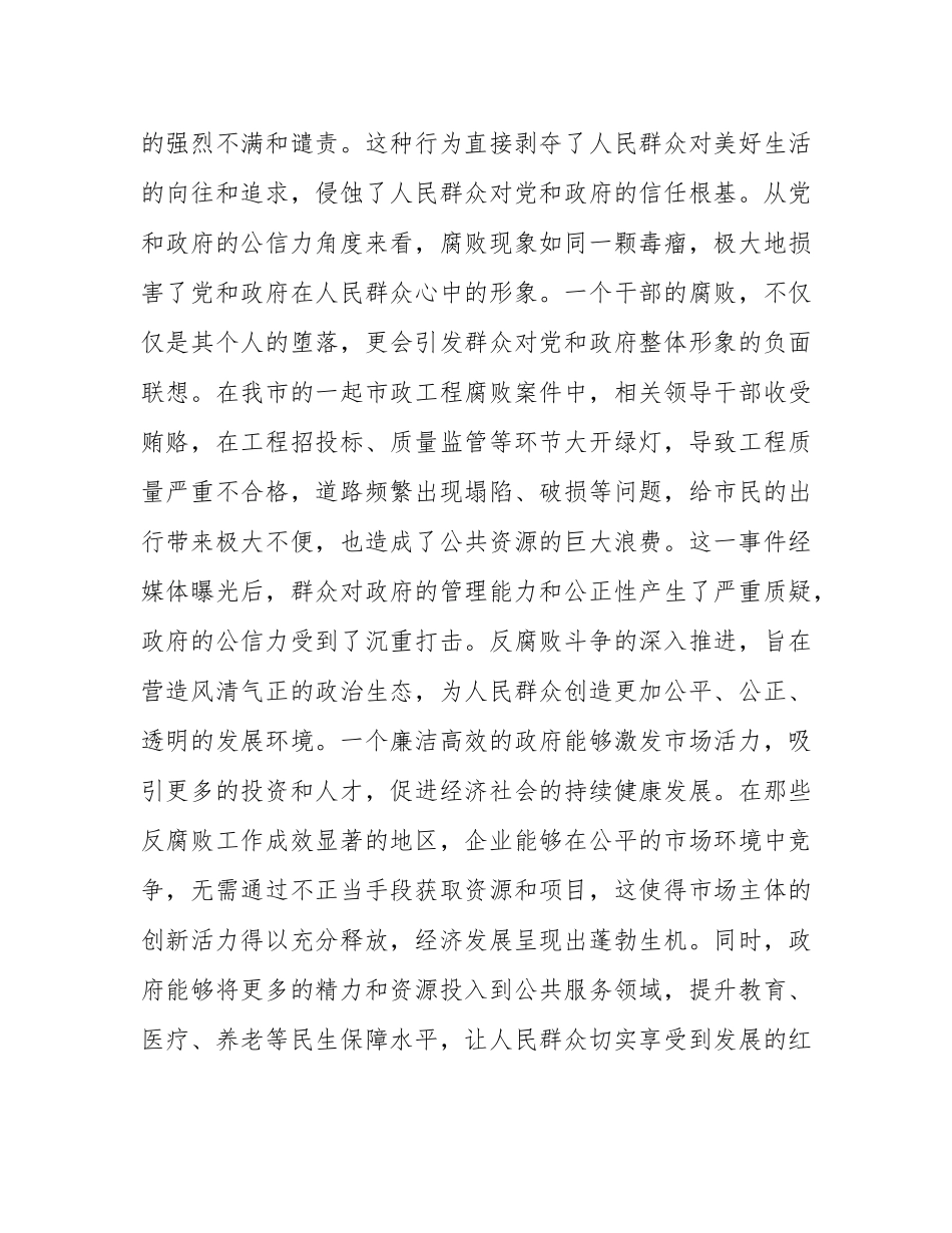 市纪委书记观看《反腐为了人民》感悟.docx_第2页