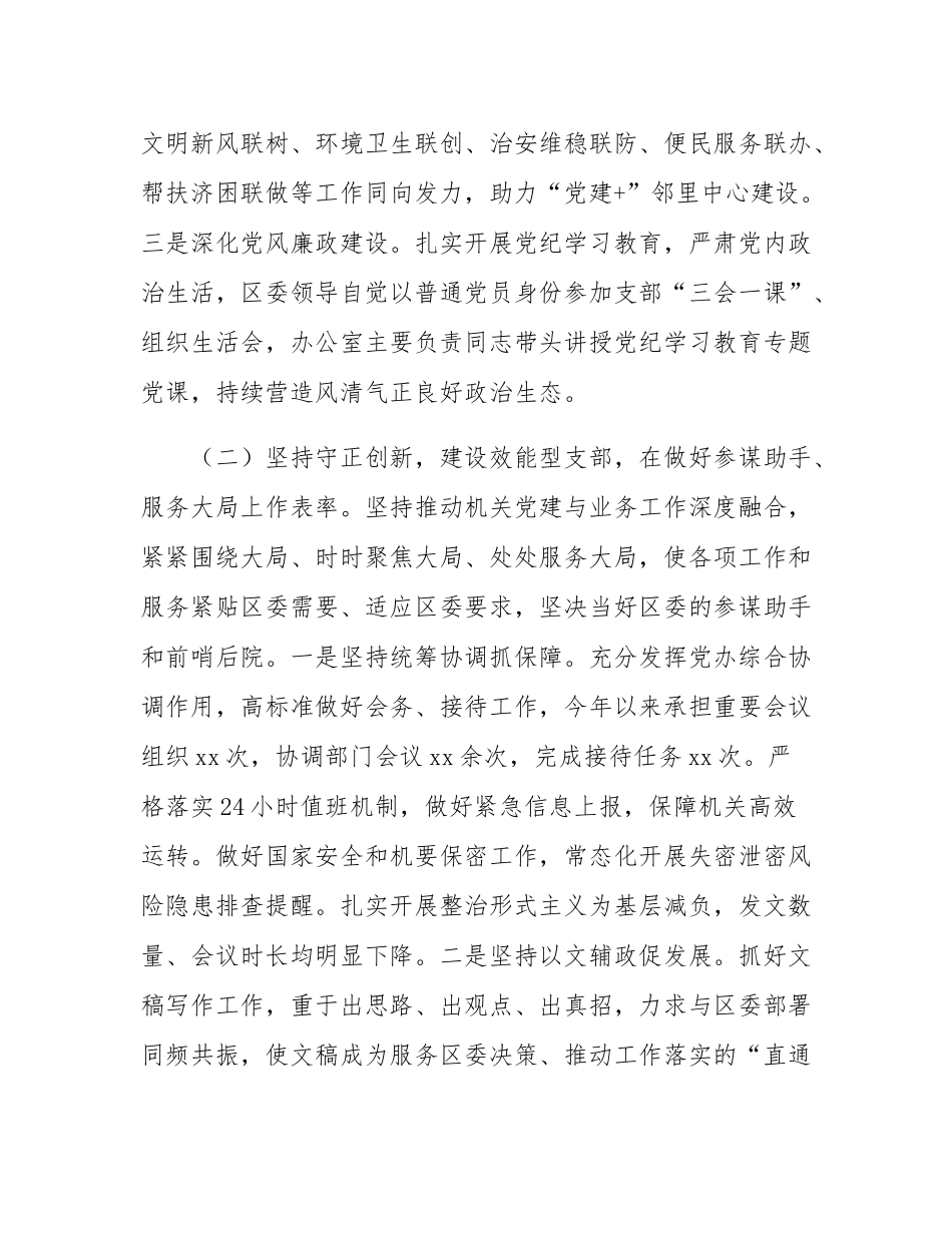 某区委办公室主任2024年述职述廉述党建工作报告.docx_第2页