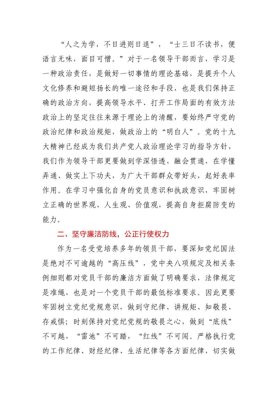 国企公司领导干部党风廉政教育大会讲话稿范文.docx_第3页