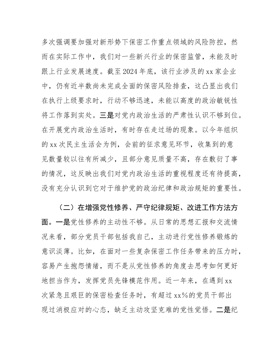 市保密局党组书记2024年民主SH会对照检查发言材料.docx_第2页