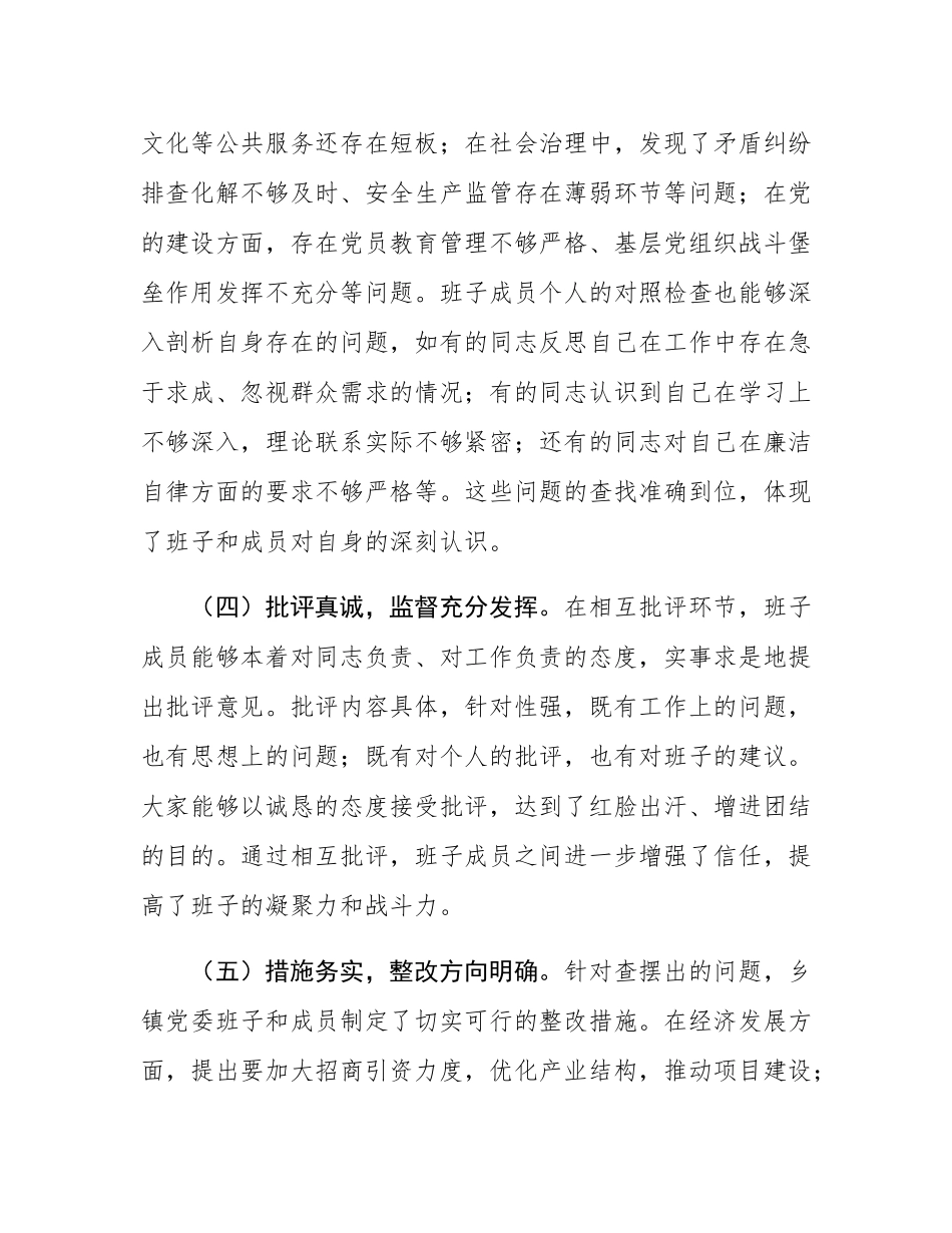 县委领导在乡镇党委班子2024年专题民主SH会上的点评讲话.docx_第3页