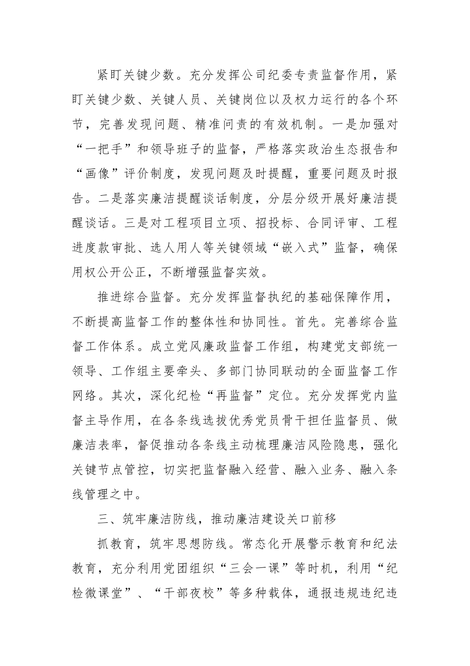 国企纪委党风廉政建设工作计划.docx_第3页