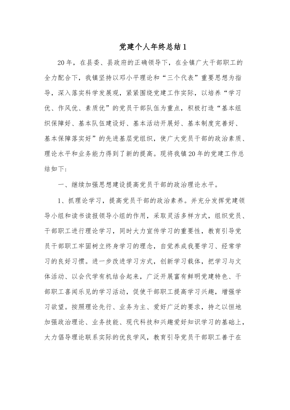 (5篇）党建个人年终总结.docx_第1页