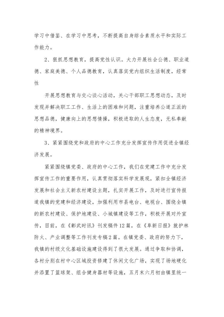 (5篇）党建个人年终总结.docx_第2页