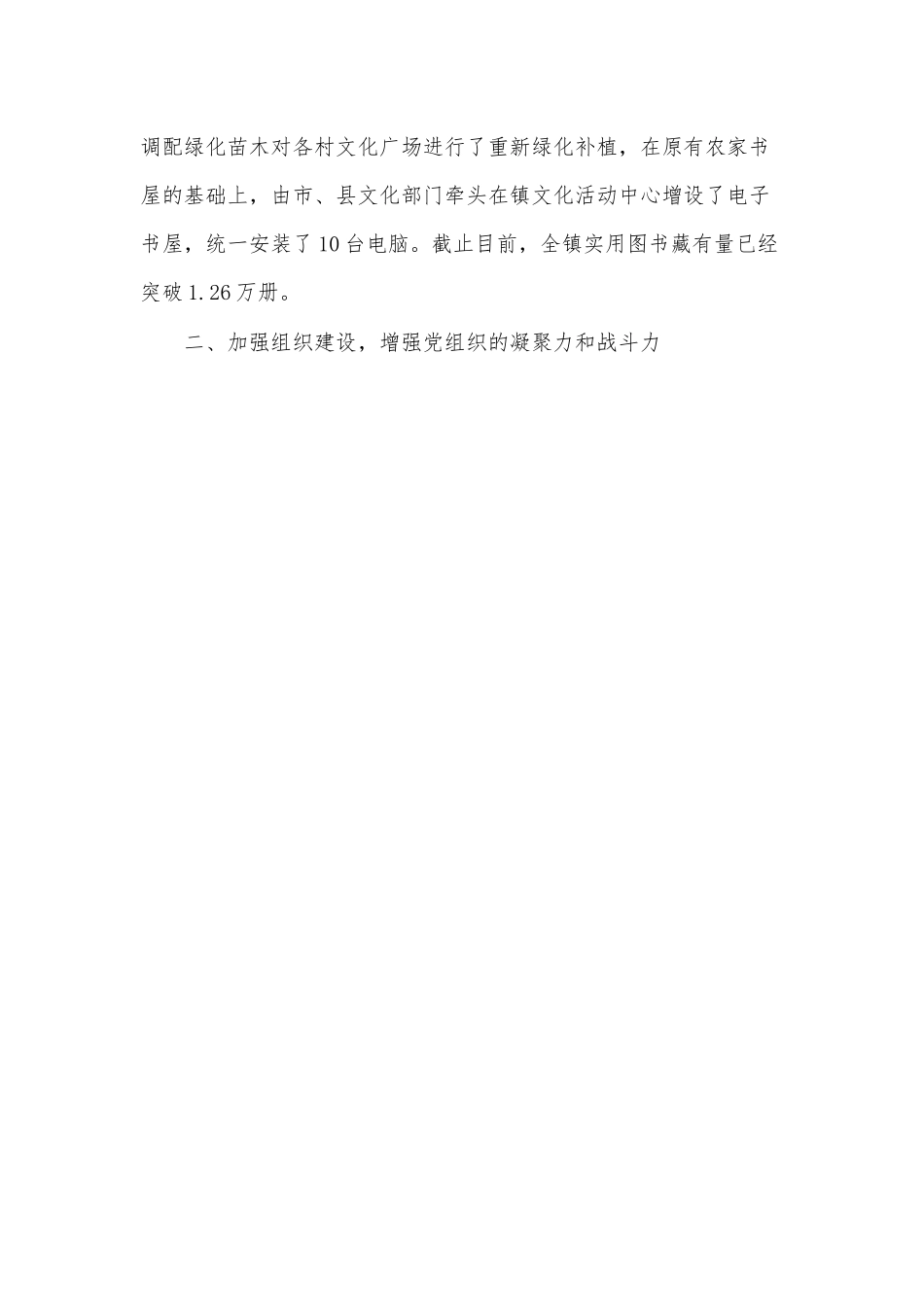 (5篇）党建个人年终总结.docx_第3页