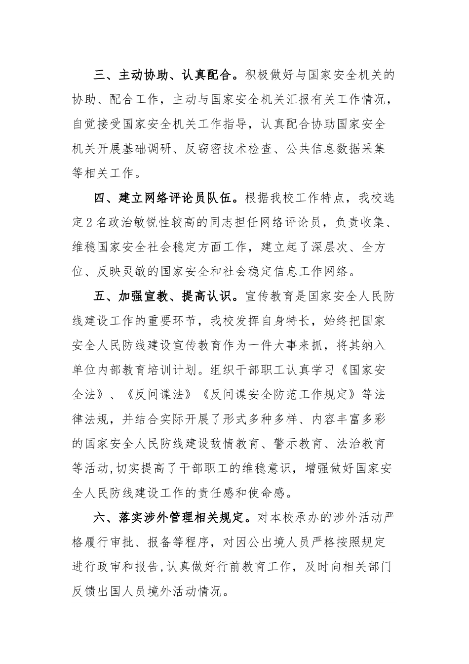 关于国家安全人民防线建设工作的自查报告.docx_第2页