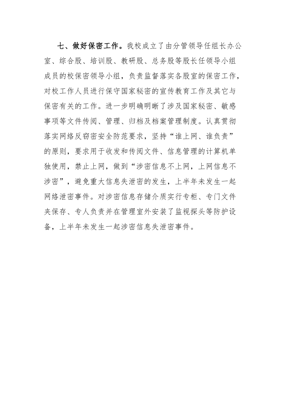 关于国家安全人民防线建设工作的自查报告.docx_第3页