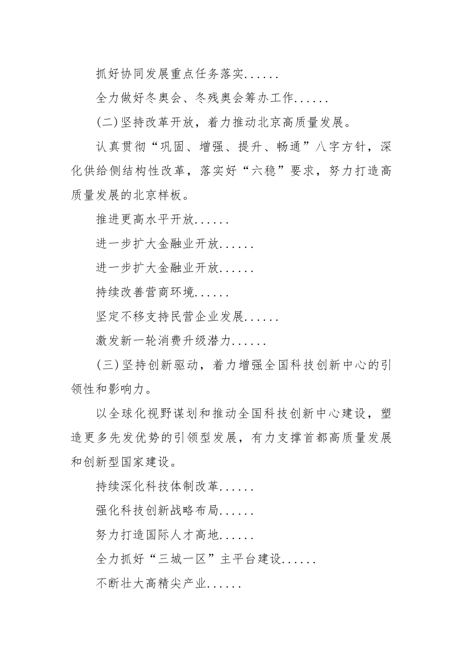 【写作素材】各省政府工作报告小标题汇编.docx_第1页