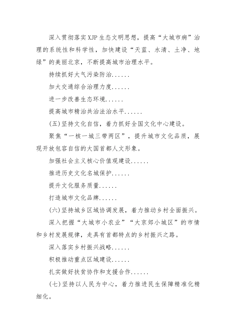 【写作素材】各省政府工作报告小标题汇编.docx_第3页