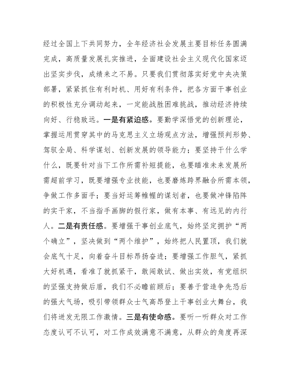 在中心组传达学习总书记二Ο二五年新年贺词以及在全国政协新年茶话会上的重要讲话精神时的讲话提纲.docx_第2页