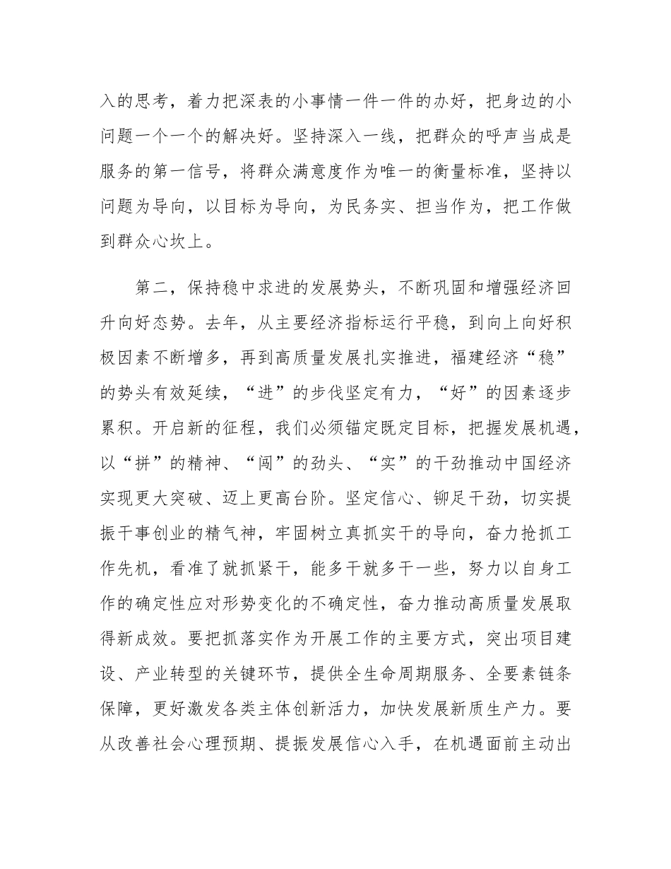 在中心组传达学习总书记二Ο二五年新年贺词以及在全国政协新年茶话会上的重要讲话精神时的讲话提纲.docx_第3页