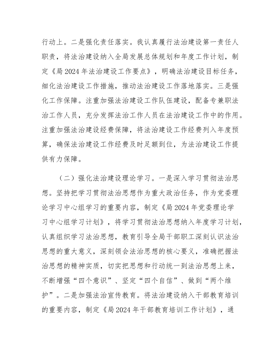 2024年度述法工作报告.docx_第2页