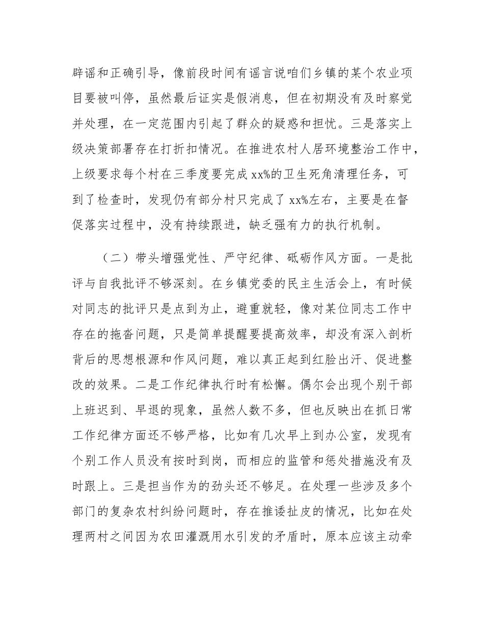 乡镇党委书记2024年度民主SH会对照检查发言材料（围绕“四个带头”）.docx_第2页