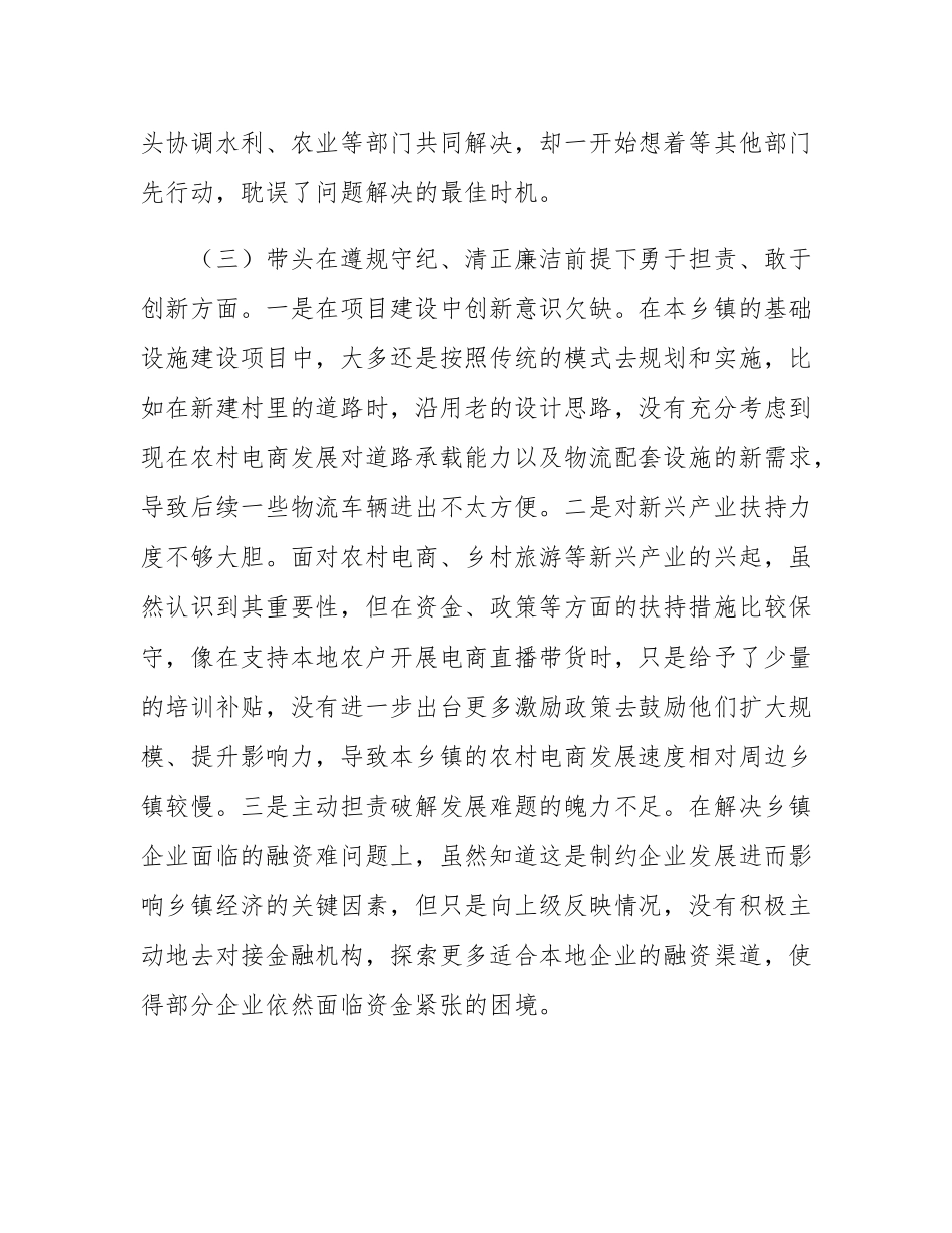 乡镇党委书记2024年度民主SH会对照检查发言材料（围绕“四个带头”）.docx_第3页