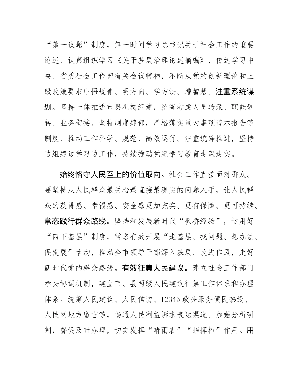 社工部长在全市县处级干部学习贯彻党的二十届三中全会精神专题读书班上的研讨交流发言.docx_第2页