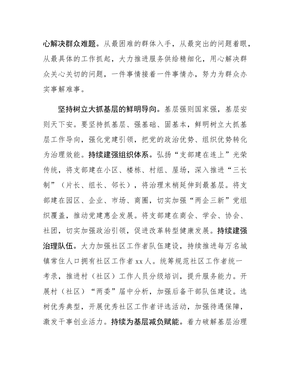 社工部长在全市县处级干部学习贯彻党的二十届三中全会精神专题读书班上的研讨交流发言.docx_第3页