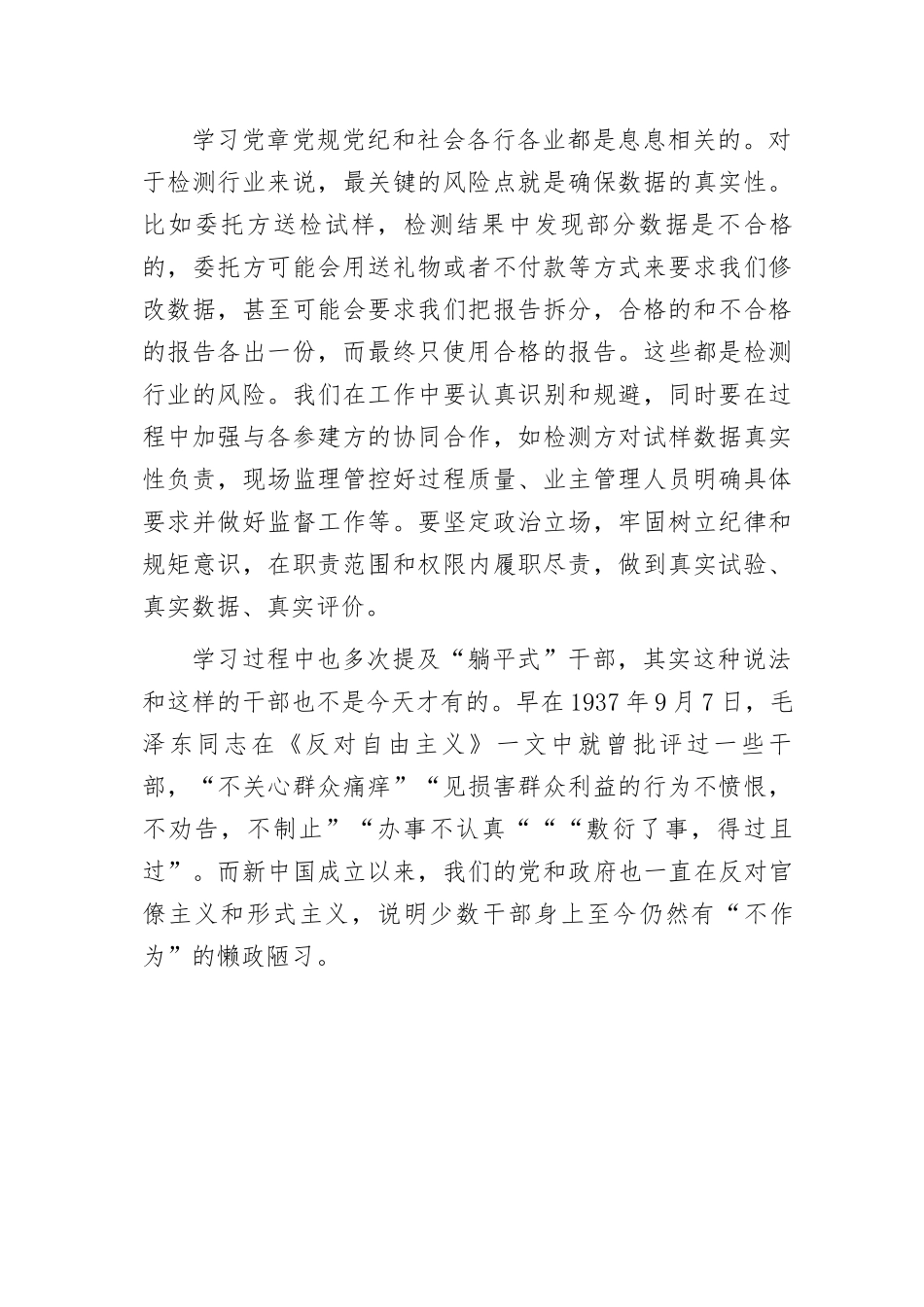 (5篇)2024年学习全党党纪教育心得体会.docx_第2页