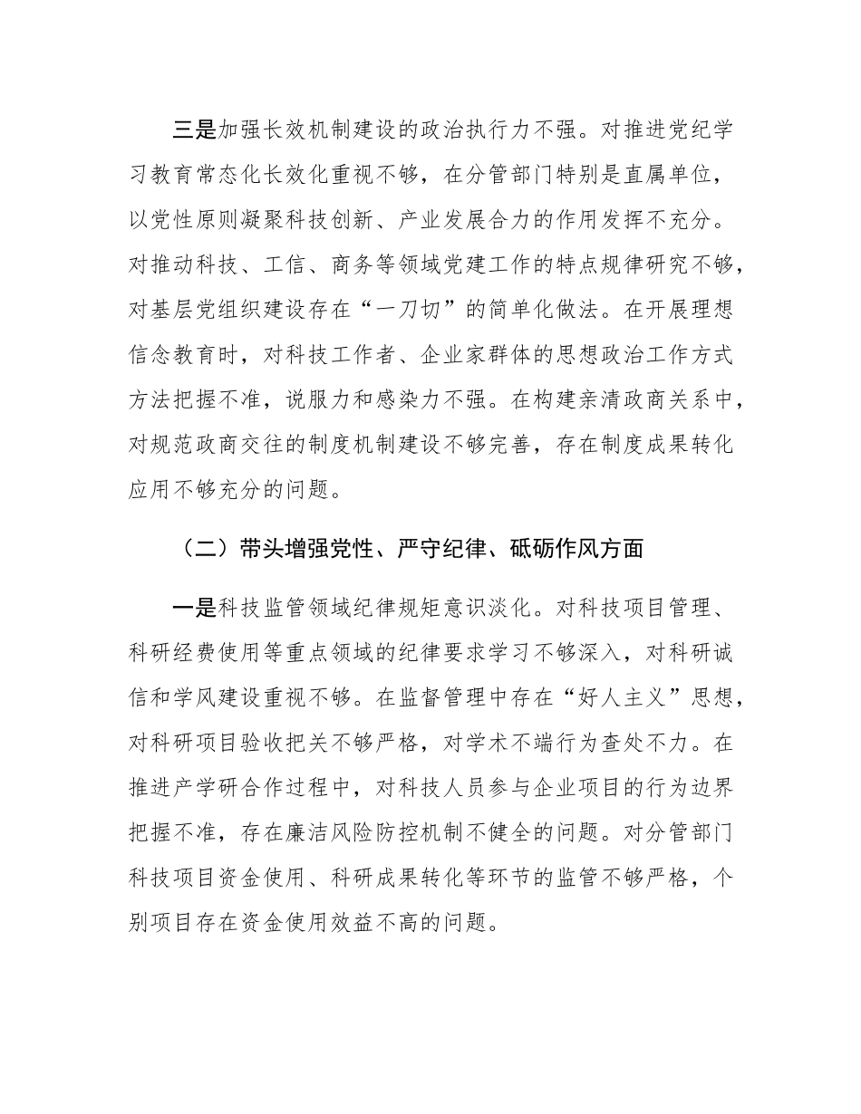 副市长在2024年民主SH会上的对照检查材料（四个带头）.docx_第3页