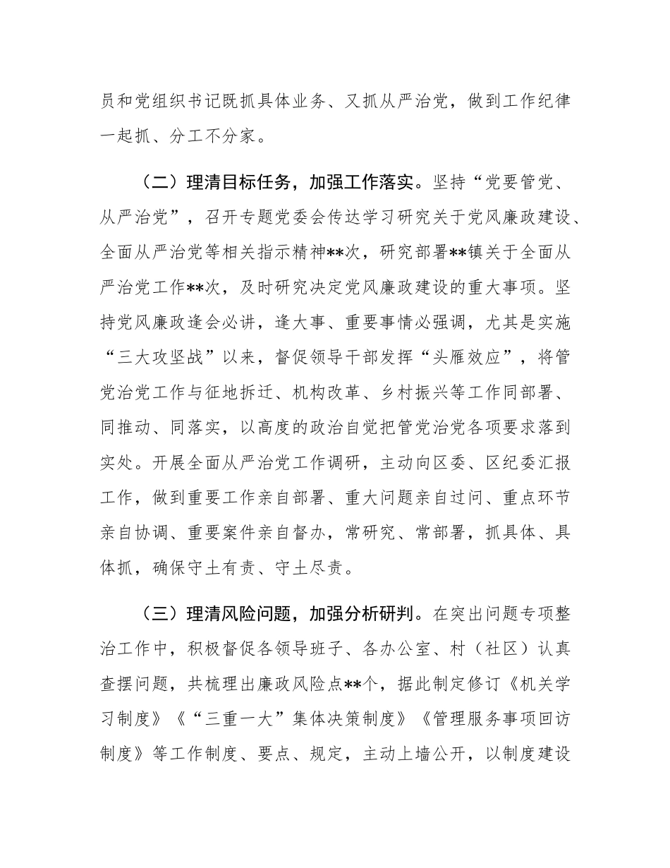 镇党委书记2024年度述责述廉报告.docx_第2页