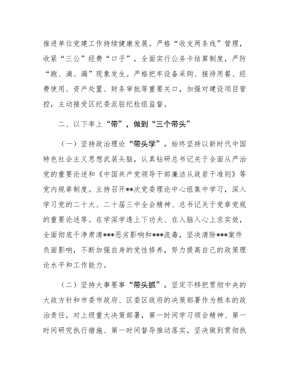 镇党委书记2024年度述责述廉报告.docx_第3页