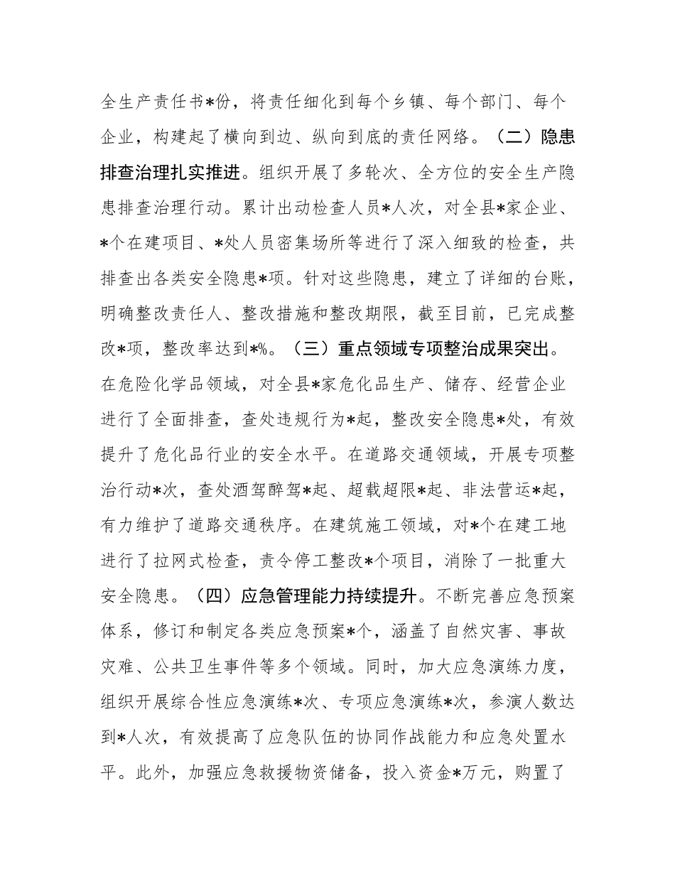 在全县2025年春节安全生产大排查大整治活动动员会上的讲话.docx_第2页